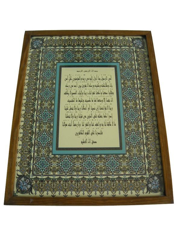 Islamic Art   Framed Arabic Quran Koran Wall Hanging #1  